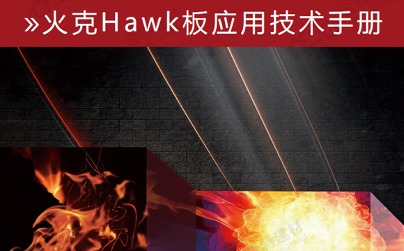 火克板產(chǎn)品畫(huà)冊(cè)