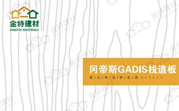 棧道板產(chǎn)品畫冊(cè)