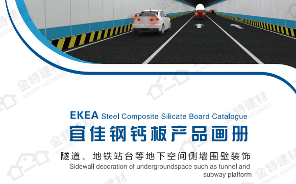 宜佳鋼鈣板產(chǎn)品畫冊(cè)