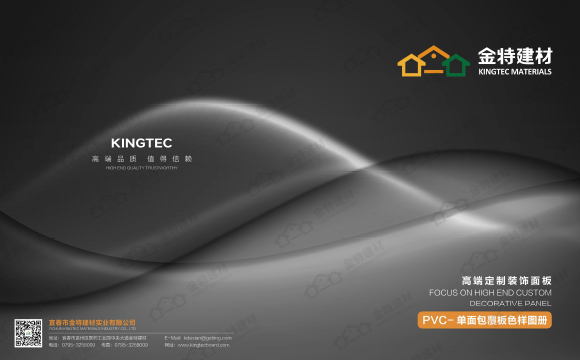 金特電子色卡-PVC