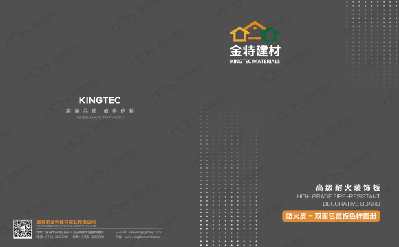 金特電子色卡-防火皮